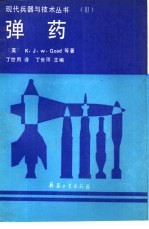 弹药