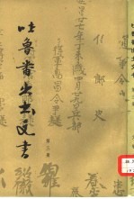 吐鲁番出土文书 第3册