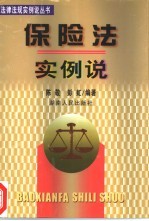 保险法实例说