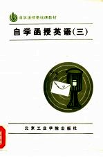 自学函授英语 3
