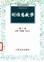 创伤急救学 第2版