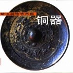 楚汉装饰艺术集 铜器