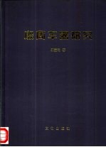 殷周车器研究