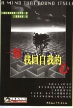 一颗找回自我的心