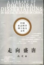 走向盛唐