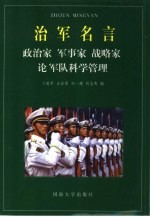 治军名言