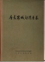 唐长安城郊隋唐墓