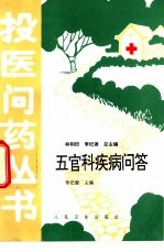 五官科疾病问答