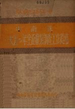 中南区一九五○年全面农业调查工作总结
