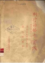 列宁的体育实践:献给列宁诞辰一百一十周年