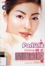 韩式开运彩妆