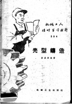 壳型铸造