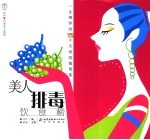 美人排毒饮食榜 一生相伴的72个天然排毒明星