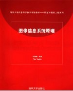图像信息系统原理