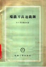 端铣刀高速铣钢