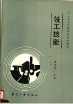 铣工技能