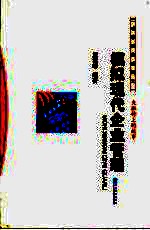 模拟现代企业管理 大班椅上的故事