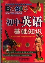 初中英语基础知识 彩色版