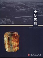 金沙玉器