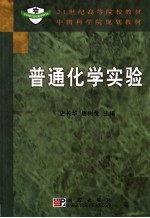 普通化学实验