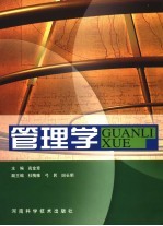 管理学