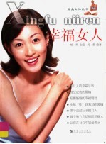 幸福女人
