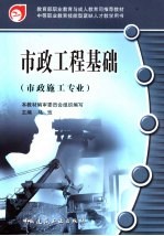市政工程基础