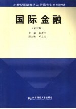 国际金融
