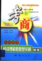 高中英语阅读理解题题型突破例释