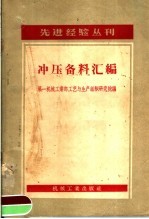 冲压备料汇编