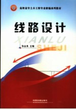线路设计