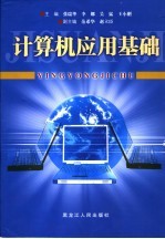 计算机应用基础