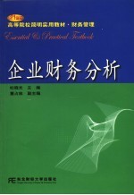 企业财务分析