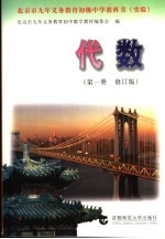 代数 第1册