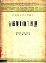哈尔滨工业大学讲议 金属压力加工原理