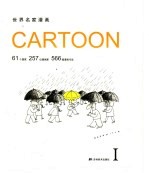 世界名著漫画 1