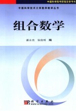 组合数学