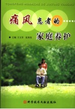 痛风的家庭养护