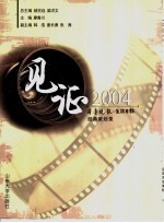 见证2004 齐鲁晚报·生活日报经典策划录