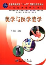 美学与医学美学