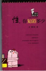 性,你知道多少