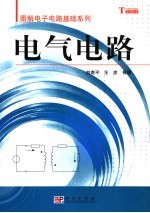 图解电气电路