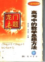 高考中的数学思想方法