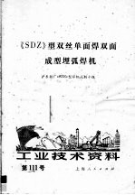 工业技术资料 射流技术专辑 第1号