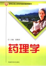 药理学