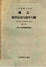 三年制技工学校 铣工教学计划与教学大纲