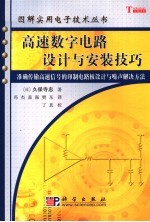 数字电路的快速安装技巧