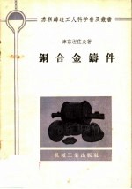 铜合金铸件