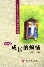 成长的烦恼 初中篇
