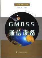 GMDSS通信设备